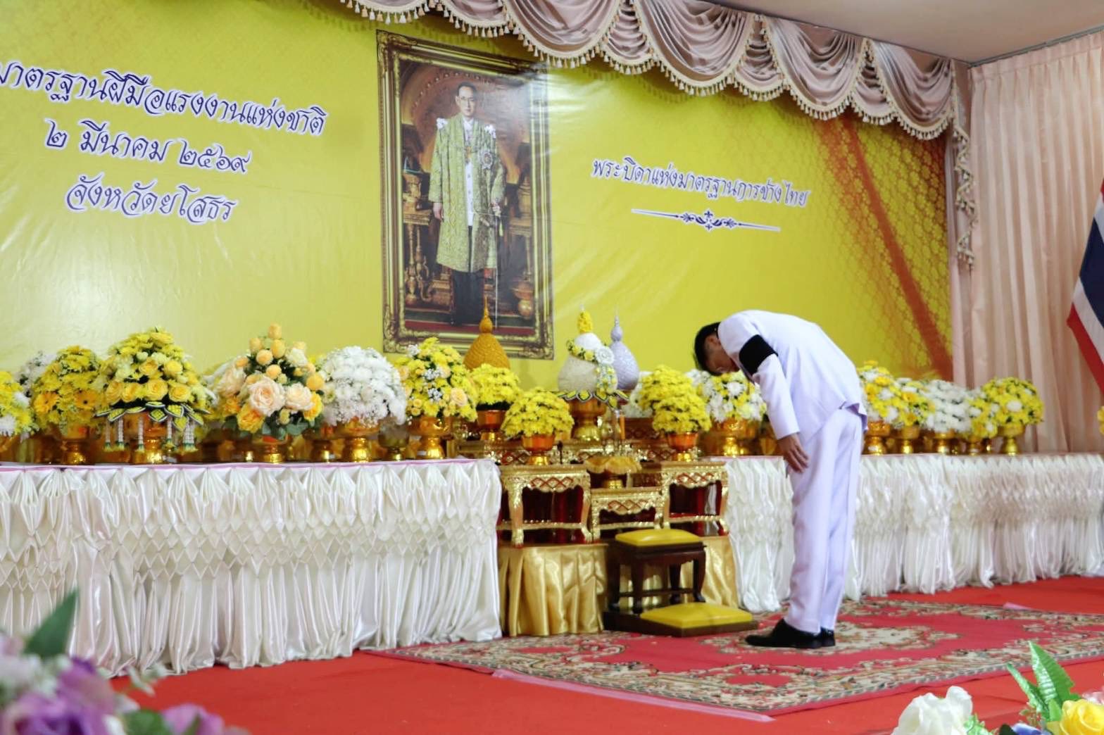 title - ส.ป.ก.ยโสธร ร่วมพิธีถวายราชสักการะแด่พระบาทสมเด็จพระบรมชนกาธิเบศ มหาภูมิพลอดุลยเดชมหาราช บรมนาถบพิตร “พระบิดาแห่งมาตรฐานการช่างไทย”เนื่องในวันมาตรฐานฝีมือแรงงานแห่งชาติ ประจำปี พ.ศ.2569